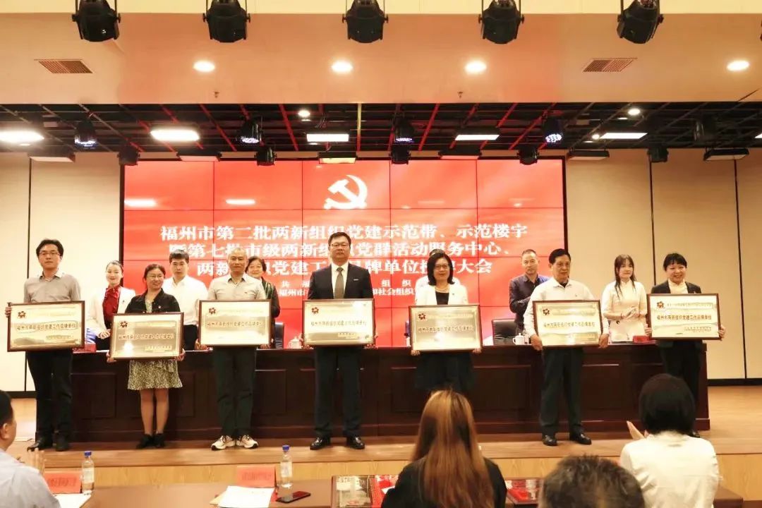 喜讯丨仙芝楼党支部获“福州市第七批两新组织党建工作品牌单位”殊荣!